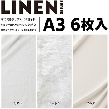 撮影用 背景 背景シート リネン ムートン シルク A3サイズ 6枚入 エレコム 撮影用簡易スタジオ ボックス 通販モノタロウ Dga Bpa3ln