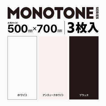 撮影用 背景 背景シート モノトーン(ホワイト・アンティークホワイト・ブラック) 大判 50cm×70cm 3枚入 エレコム