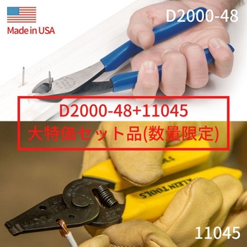 ニッパ 偏芯タイプ アングルヘッド 200mm + ワイヤーストリッパー 160mmセット品 KLEIN TOOLS