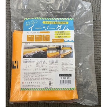 20-365-25 イージーダム 平城商事 71225639