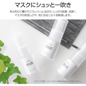 Alom マスク リフレッシャー 30ml Alom