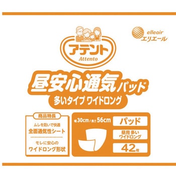 業務用 アテント 昼安心通気パッド 大王製紙