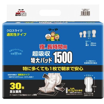 夜・長時間用 超吸収 特大パッド1500 東陽特紙