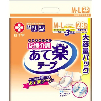 応援介護 あて楽テープ 白十字