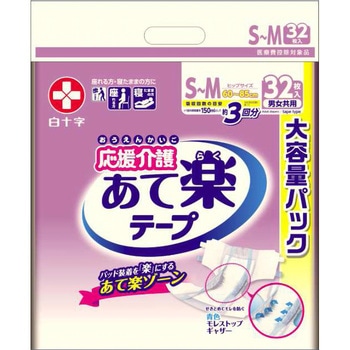 応援介護 あて楽テープ 白十字