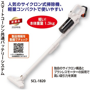 充電式サイクロンクリーナーSCL用 交換用フィルター 工進