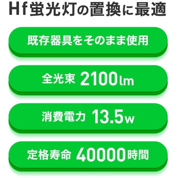 直管形LED40形/昼光色(6500K)/2100Lm/Ra83 消費電力：13.5W エコリカ