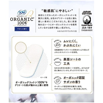 ソフィ おりものシートオーガニックコットン ユニ・チャーム