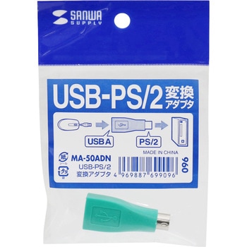 USB-PS/2変換アダプタ サンワサプライ