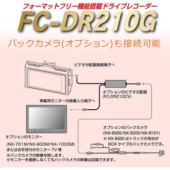 日本製・3年保証・高機能ドライブレコーダー FIRSTCOM