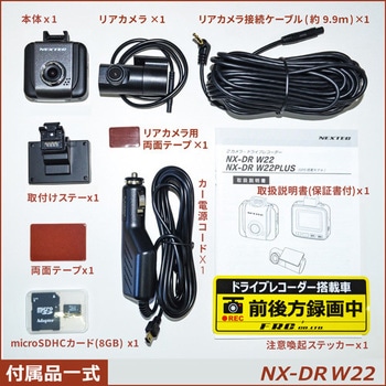 日本製・2カメラドライブレコーダー NEXTEC