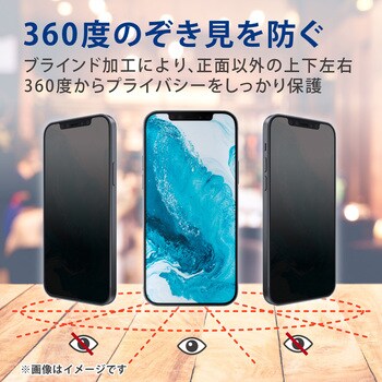 PM-A21BFLPF iPhone13 iPhone13 Pro フィルム 覗き見防止 プライバシーフィルター 反射防止 指紋防止 1個  エレコム 【通販モノタロウ】