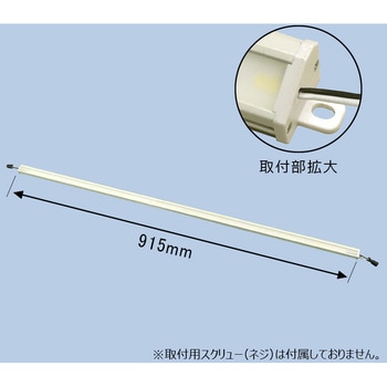 LEDLL24LSL LEDラインライト・スラントロング(室内灯)/白 1個
