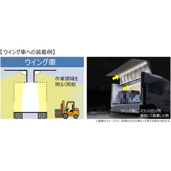 LEDラインライト・スラントロング(室内灯)/白 - KOITO(小糸製作所)