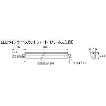 LEDラインライト・スラントショート(室内灯)/左 KOITO(小糸製作所)