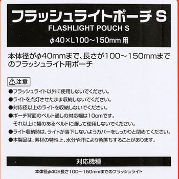 フラッシュライトポーチ GENTOS ライトオプション・補修部品 【通販モノタロウ】