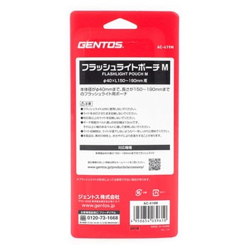 フラッシュライトポーチ GENTOS