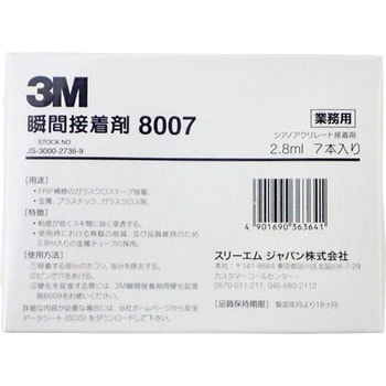 瞬間接着剤 3M(スリーエム)