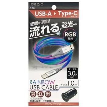 X-327 �����RGB�P�[�u��A-C+�`���[�WA+A AXS(�A�[�N�X) 71375940