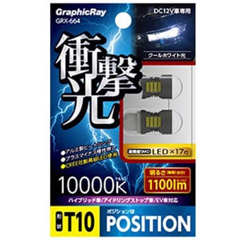 GRX-664 �Ռ���LED�|�W�V�����o���u17�� AXS(�A�[�N�X) 1�� GRX-664 71376010
