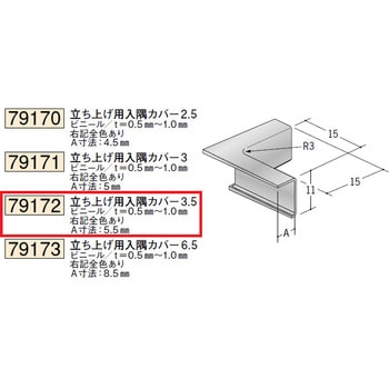79172 アルミ立ち上げ見切 創建 71612628