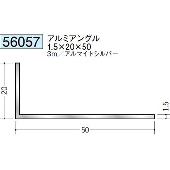 56057 アルミアングル不等辺 創建 71616679