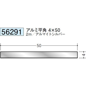 56291 アルミ平角(フラットバー) 創建 71617528
