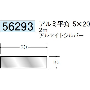 56293 アルミ平角(フラットバー) 創建 71617555