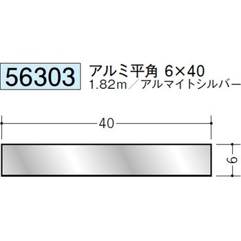 56303 �A���~���p(�t���b�g�o�[) �n�� �A���}�C�g�V���o�[�F 71617659