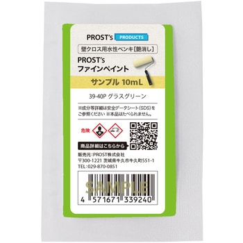 prost-fc-b10-1 ファインペイント 壁クロス用水性ペンキ サンプル 10mL PROST's 71620337