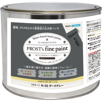 prost-ffc-d2 ファインペイント 壁クロス用水性ペンキ ディープカラー 2kg PROST's 71620766