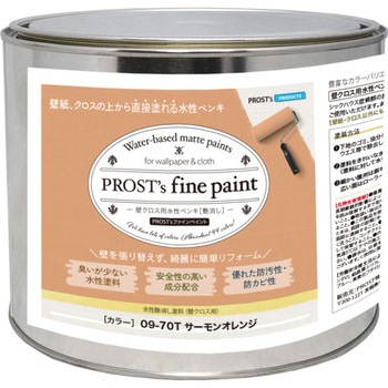 prost-fc-b2a ファインペイント 壁クロス用水性ペンキ ビビットカラー 2kg PROST's 71621475