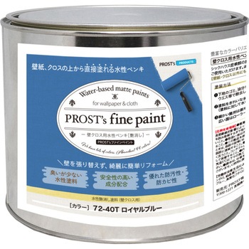 prost-fc-b2a ファインペイント 壁クロス用水性ペンキ ビビットカラー 2kg PROST's 71621500