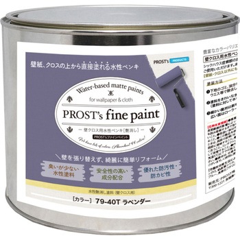 prost-fc-b2a ファインペイント 壁クロス用水性ペンキ ビビットカラー 2kg PROST's 71621527