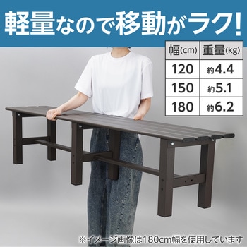 縁台 アルミ製 モノタロウ