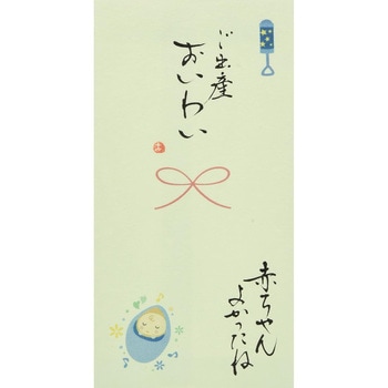 V109-08 祝儀袋 手書き金封 心温  ご出産 伊予結納センター 71633881