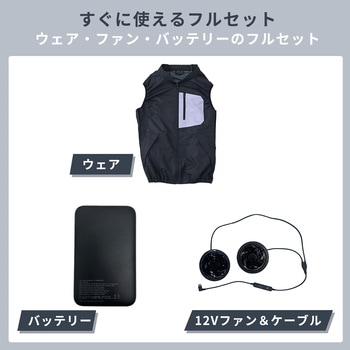 空調ウェア ベストタイプ フルセット お手入れ可能大ファン ファン付きウェア KAZEfit YAMAZEN(山善)