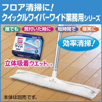 クイックルワイパー ワイド 立体吸着ウエットシート 業務用 花王