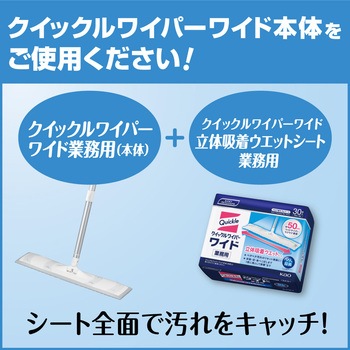 クイックルワイパー ワイド 立体吸着ウエットシート 業務用 花王