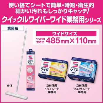 クイックルワイパー ワイド 立体吸着ウエットシート 業務用 花王