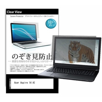 のぞき見防止 プライバシー フィルム Acer Aspire 14 AI 14インチ 対応 保護 フィルム 180度 覗き見防止 互換品 メディアカバーマーケット