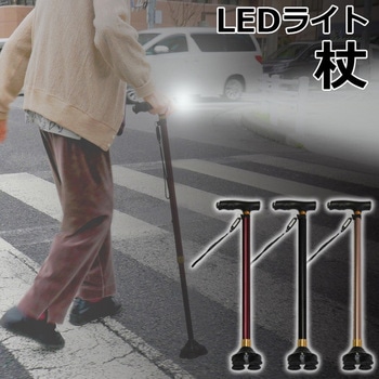 LEDライト自立四点杖 センター商事