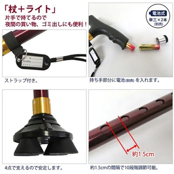 LEDライト自立四点杖 センター商事