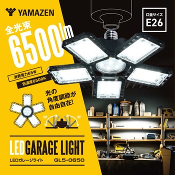 GL5-0650+SSG-70B LEDガレージライト 1セット YAMAZEN(山善) 【通販