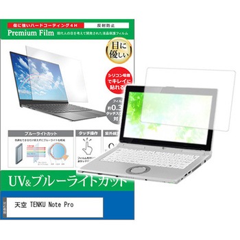 液晶保護フィルム 天空 TENKU Note Pro 10.5インチ 対応 ブルーライトカット 反射防止 互換品 メディアカバーマーケット