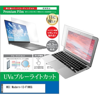 液晶保護フィルム MSI Modern-13-F1MOG 13.3インチ 対応 ブルーライトカット 反射防止 互換品 メディアカバーマーケット