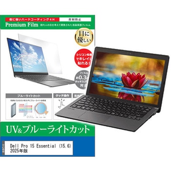 液晶保護フィルム Dell Pro 15 Essential (15.6) 2025年版 15.6インチ 対応 ブルーライトカット 反射防止 互換品 メディアカバーマーケット