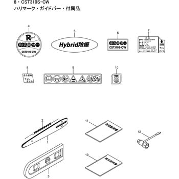 286857 CST310S-CW ハリマーク、ガイドバー、付属品部品 マルヤマ