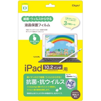 TBF-IP20FLKAV-G iPad10．2インチフィルムル学童用/抗菌抗ウイルス ナカバヤシ 71846245