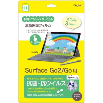 TBF-SFG20FLKAV-G Surface Go2/Goフィルムル学童用/抗菌抗ウイルス ナカバヤシ 71846270